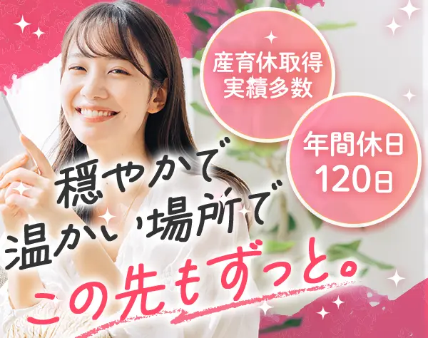 事務*未経験OK*賞与あり*残業月10h*年間休日120日以上*服装自由