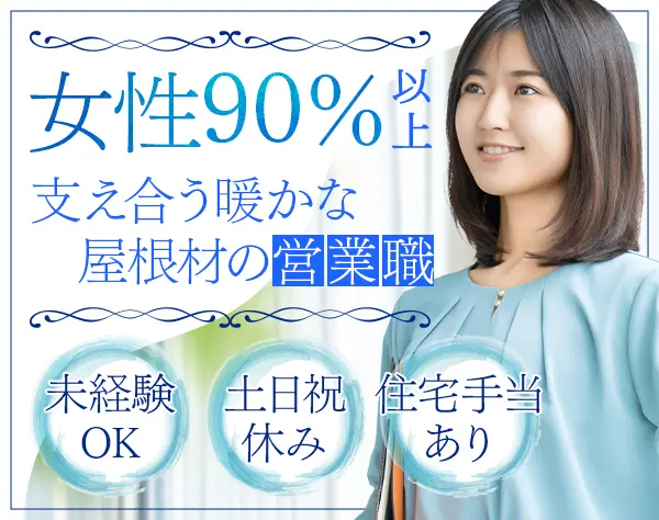 ルート営業*未経験OK♪*女性比率90%以上*残業月10h程度*年休125日以上