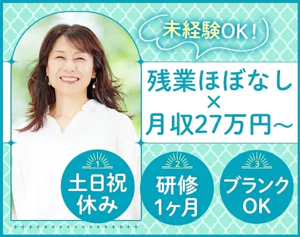お問い合わせスタッフ【未経験OK】40代・50代活躍中*時給1800円*土日祝休み