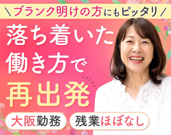 お問い合わせスタッフ【ブランクOK】時給1700円*土日祝休*残業ほぼなし