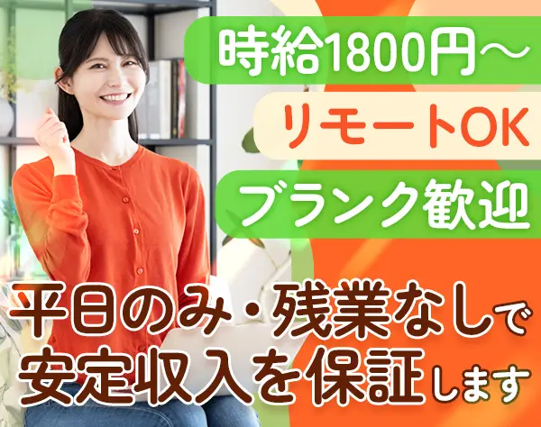 社員サポート事務【リモートOK】主婦層活躍中｜Excel使用｜調布駅