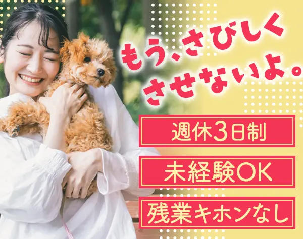 お問い合わせ対応スタッフ*週休3日で年休157日*未経験OK*月25万円～＋賞与