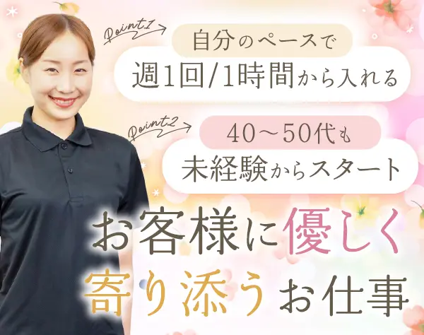 セラピスト/未経験OK/全国募集/月収50万円可/副業OK/休みが選べる！