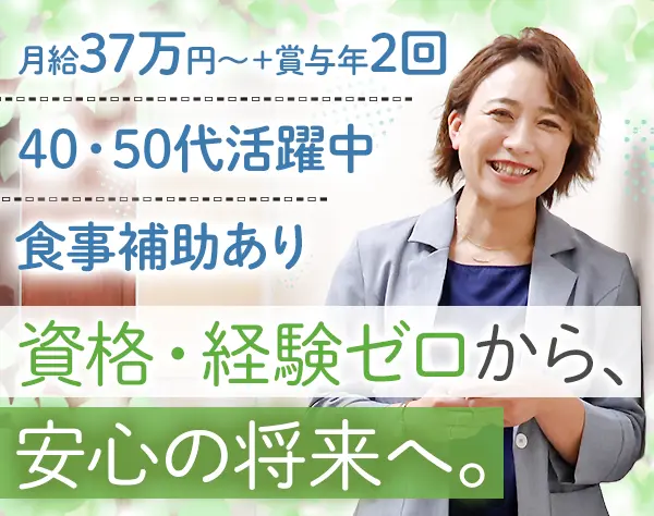 施設長候補*未経験・ブランクOK*資格不要*首都圏54施設から選べる*退職金有