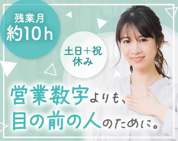 入居コーディネーター/未経験歓迎/食事補助/年休120日～/転勤・ノルマなし