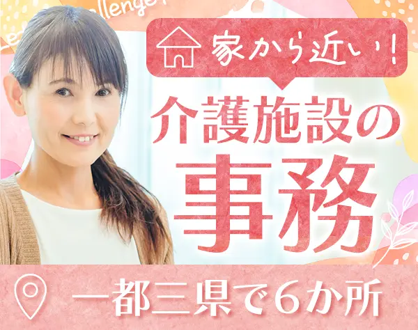 事務*17時台退社*食事補助あり*転勤無し*未経験・ブランクOK*時短勤務有り