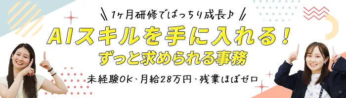 IT事務*リモートあり*月給28万円*基本定時退社*ネイル髪色自由*土日祝休