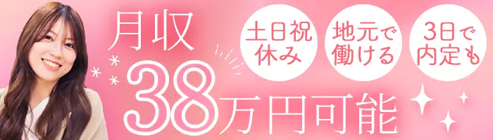 ※アシスタント事務*月収38万円可*未経験OK*土日祝休*リモート研修/a