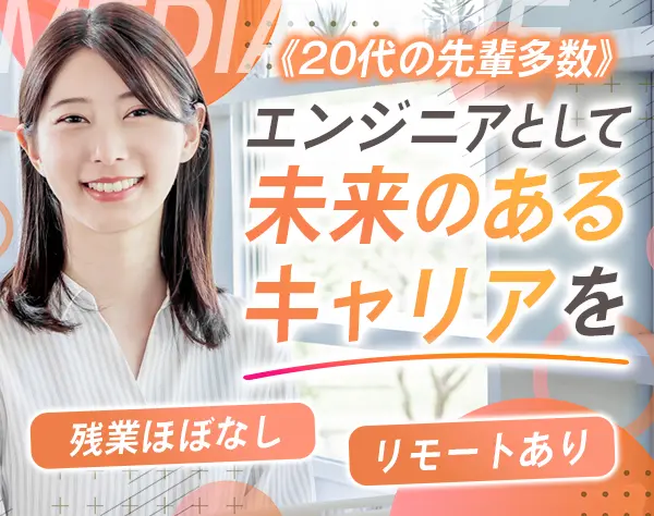 初級エンジニア◆未経験OK*20代活躍中*副業OK*半年間研修有*リモート有