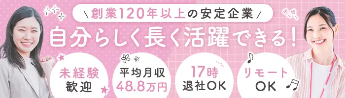企業福利厚生プランナー*未経験OK*平均月収48.8万*リモートOK*残業ほぼなし