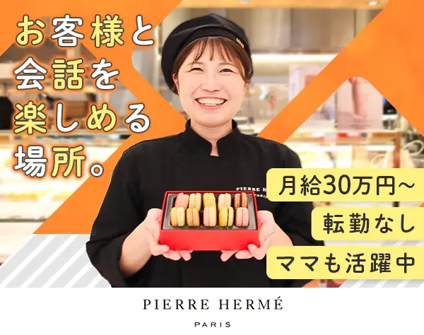 店長｜月給30万円～*年休121日*残業少*転勤なし*誕生日にケーキプレゼント