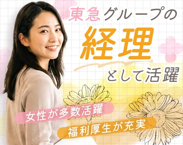 経理*残業少なめ*最大8連休あり*時計&ジュエリー優待あり*30代・40代活躍