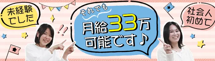 生活支援サポート*未経験OK*人柄重視*月給33万可*髪ネイル自由*直行直帰*Je