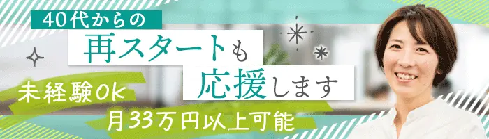 生活支援コーディネーター*未経験OK*月給33万可*直行直帰OK*全員面接/Je