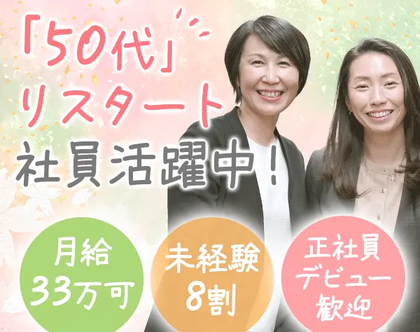 生活支援コーディネーター*未経験OK*月給33万可*直行直帰OK*全員面接/Je
