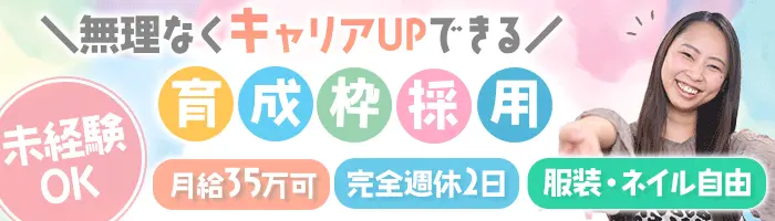 ケアスタッフ(マネージャー候補生)/未経験OK/月給30万円以上/Jg
