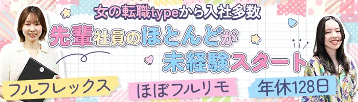 初級ITエンジニア｜未経験歓迎*週4日リモート*年休128日*フレックス