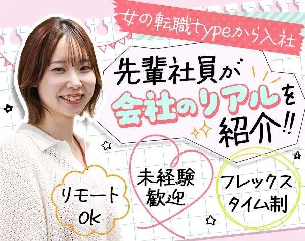 開発エンジニア｜フレックス*週4日リモート*年休128日*未経験OK