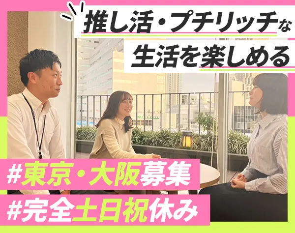 人材コーディネーター*3か月研修*半数以上が月収35万円超！*残業月10h以下*