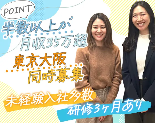 【人材アドバイザー】研修・サポート充実◎/残業10h以下/収入UPに！