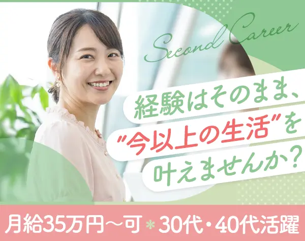 カスタマーサポート*月給35万円〜可*残業月10h以下*17時半定時退社OK