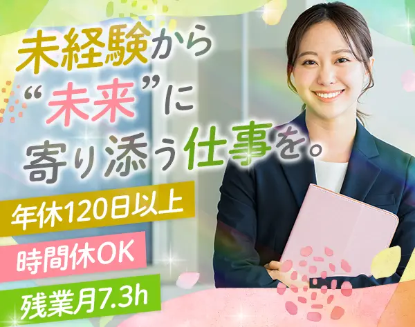 就労支援スタッフ*未経験可*年休120日～*時間単位で有給取得OK*残業ほぼ無