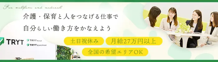 人材コーディネーター*⼟⽇祝休*全国勤務地OK*月給27万円以上*女性活躍推進