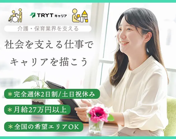 株式会社トライトキャリア