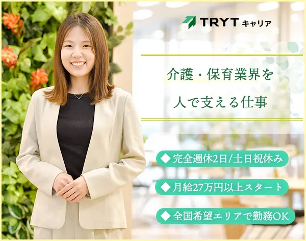 株式会社トライトキャリア