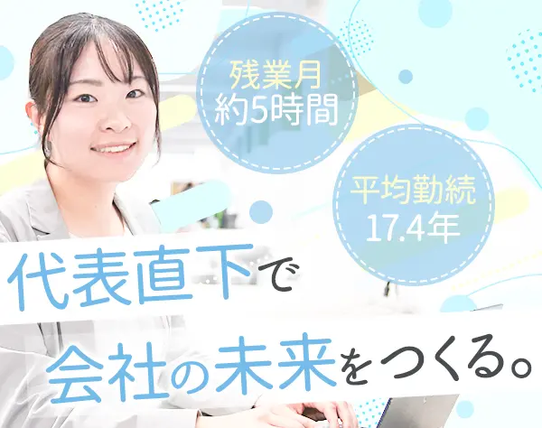人事*月給30万円～＋賞与年2回*池袋勤務*女性管理職も活躍中