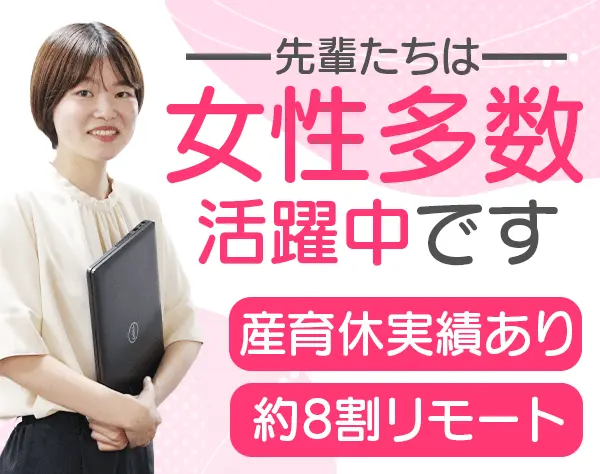 開発エンジニア*フルリモート有*研修最大6ヶ月*設立以来黒字*賞与6ヶ月実績