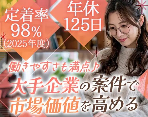 SE★残業月10h程度★リモートOK★神奈川を代表する企業100選★えるぼし認定