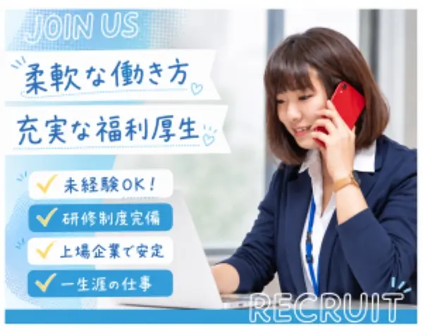 生涯設計デザイナー / 未経験歓迎*年収UP*土日祝休み*残業ほぼなし
