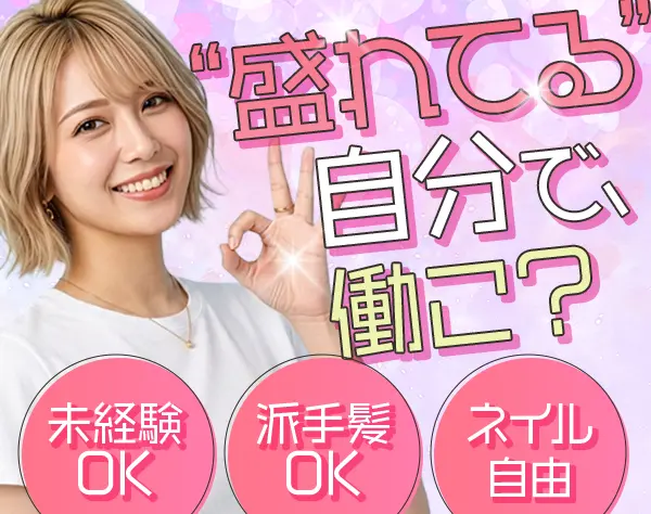 アシスタント事務*学歴/経歴不問*ハイトーンOK*服装自由*土日祝休*住宅手当