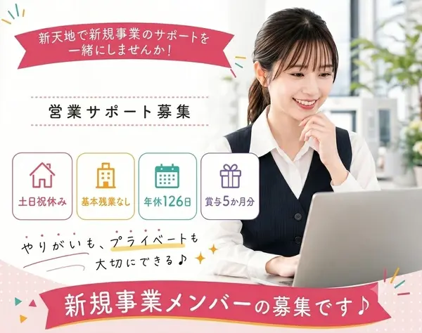 営業サポート／残業少なめ／地方自治体の脱炭素を支える新規事業メンバー