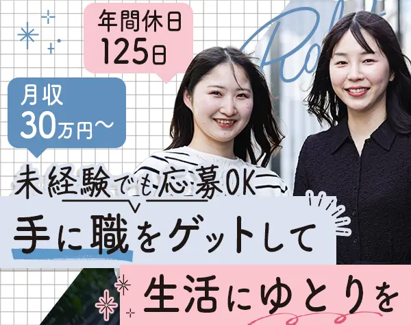 ロボットエンジニア*未経験OK*土日祝休*残業月15h以下*賞与年2回*全国募集