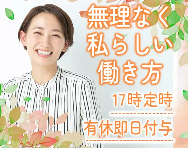 事務*未経験/土日祝休み*実働7時間*残業少なめ*賞与2回