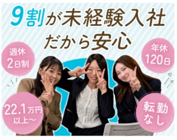 生涯設計デザイナー*未経験OK*年間休日120以上*1年間の研修*残業ほぼなし