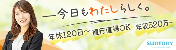 企画営業◇残業少◇リモート/フレックス相談可◇年休120日～◇30～40代活躍