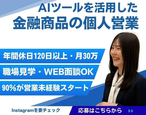 【営業】年4回営業実績ボーナス・年収UPで手取り上げる◎（北信越エリア）