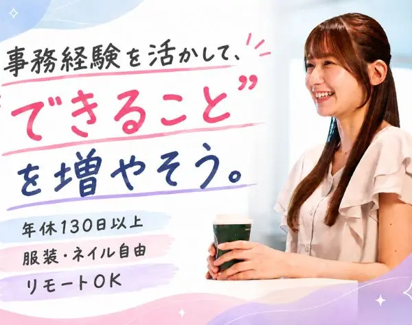 ITサポート*AI活用も学べる*年休130日以上*リモートOK*有給取得率100％