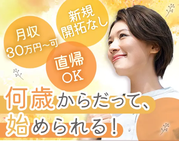 ライフプランナー/40～50代活躍中/年休120日～/賞与4.3か月分/17時退社可