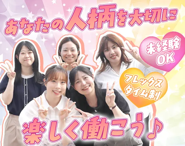 データ入力事務*未経験OK*人柄重視*月給27万～*フレックス*年休125日