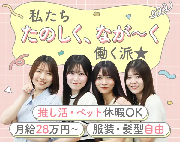 プロジェクトサポート*未経験8割*130種の資格支援*月給28万*年休125日