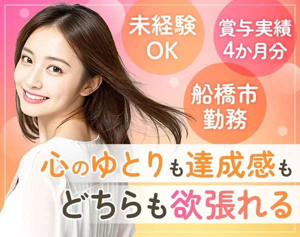 営業事務/基本定時退社可/賞与実績4か月分/年休120日～/服装・ネイル自由