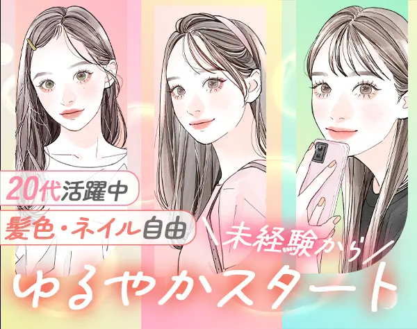 事務/未経験OK/賞与実績4か月分/土日祝休み/服装・髪色・ネイル自由/転勤無