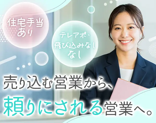ルート営業/土日祝/賞与4ヶ月分/武蔵野勤務/第二新卒歓迎