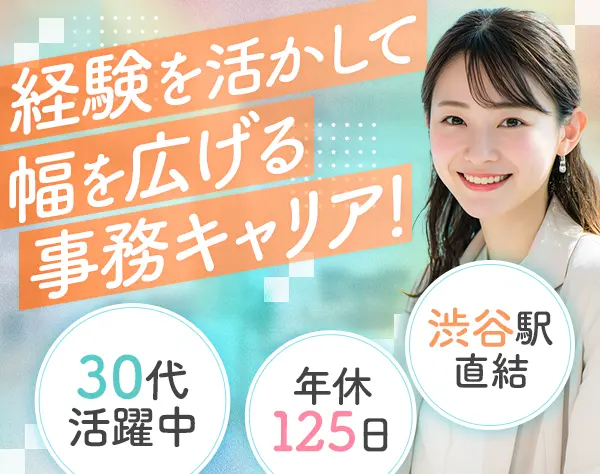 労務総務*産休育休復帰率100％*30代活躍*残業月15h以内*賞与年3回*ネイルOK