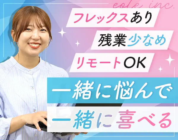 パートナーサポート*残業月20h以下*フレックス*リモート週2日OK♪