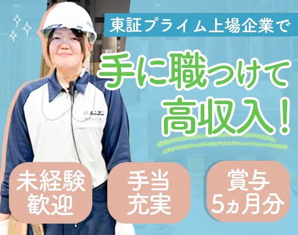 製造スタッフ*未経験OK!*年収400万円可*賞与実績5ヶ月超*土日休*愛知県勤務